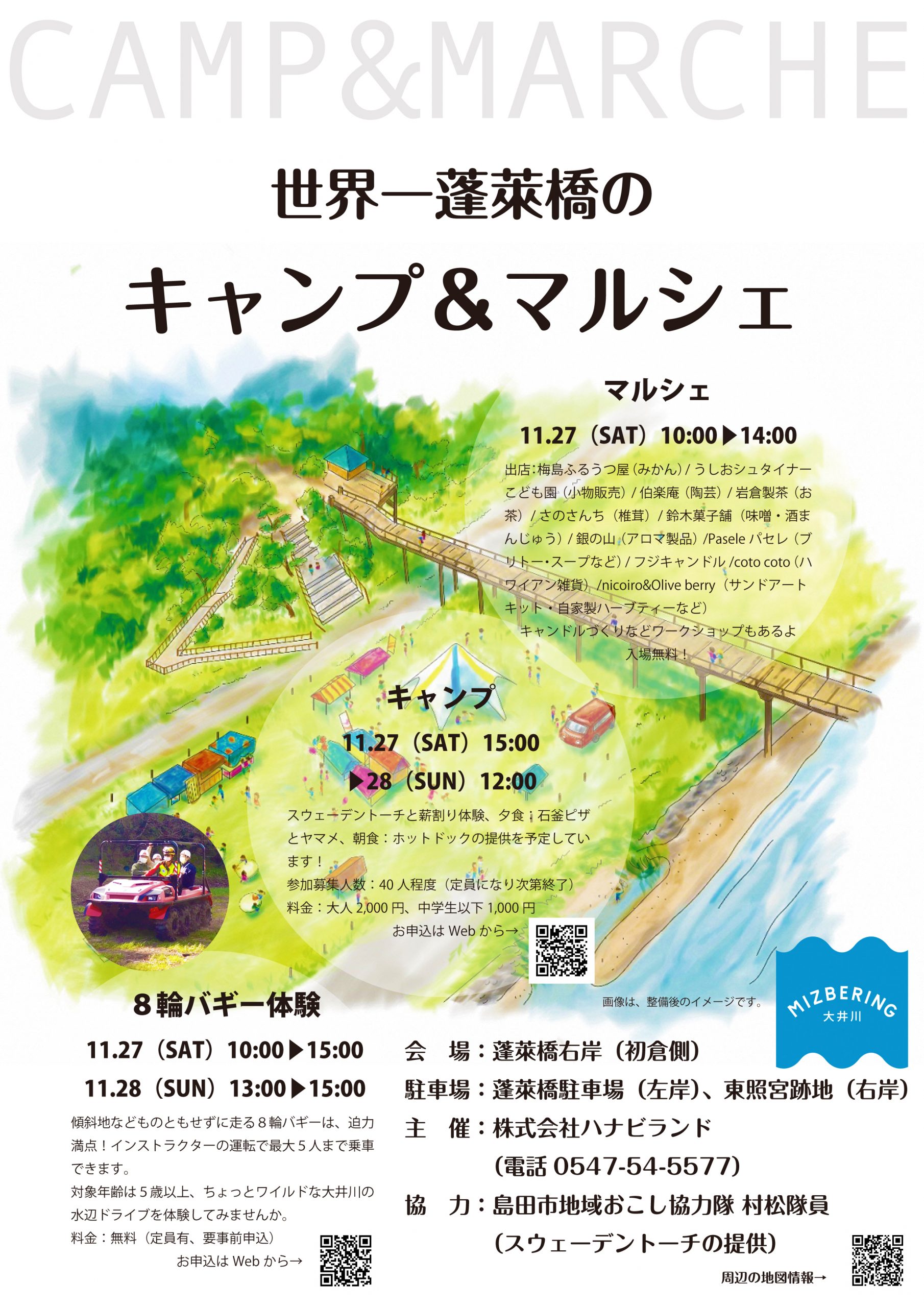 【イベント終了】世界一蓬莱橋のキャンプ＆マルシェを開催します！
