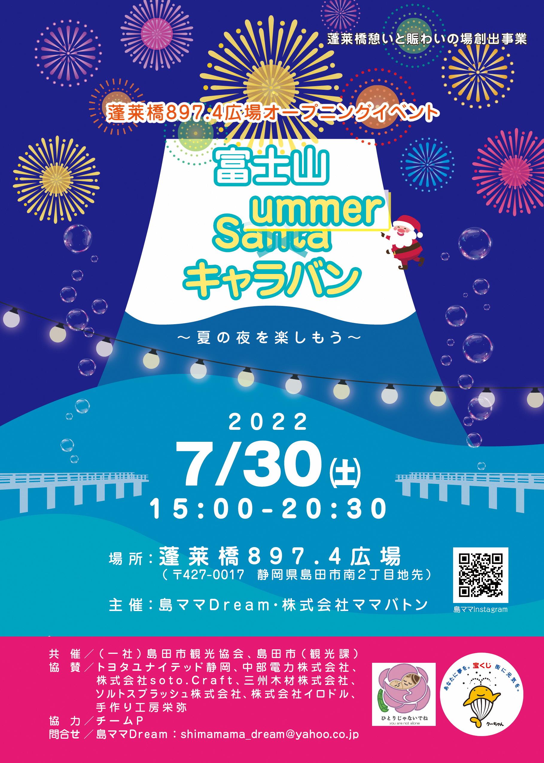 【7/30(土)】蓬萊橋897.4広場オープニングイベント開催！