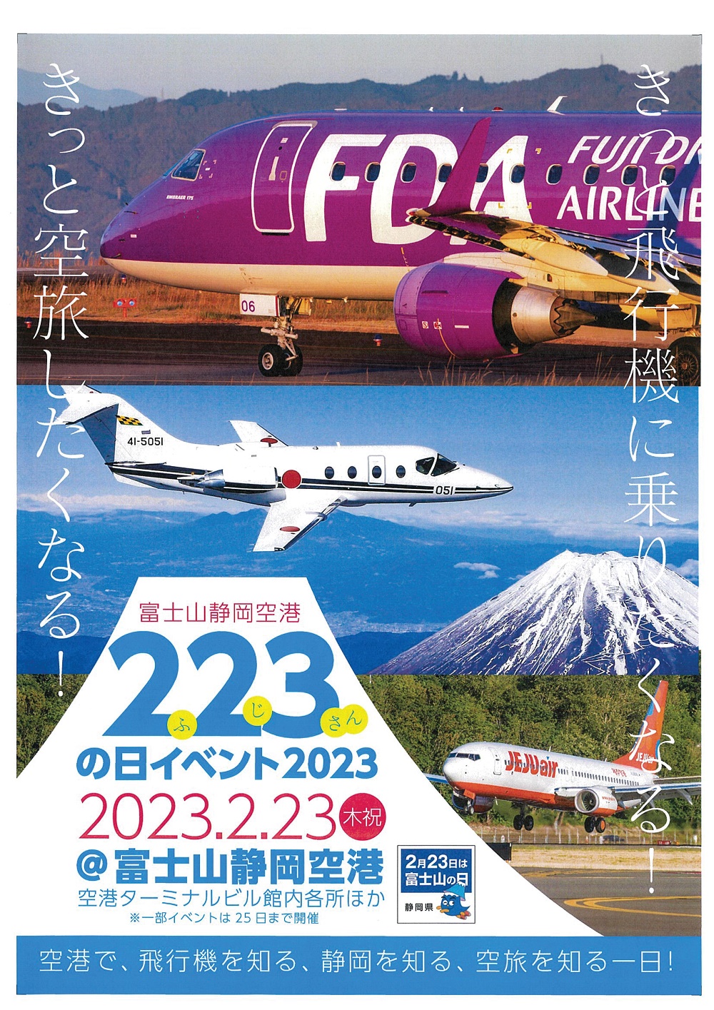 【2/23(木・祝)～25（土）】富士山の日イベント2023開催！