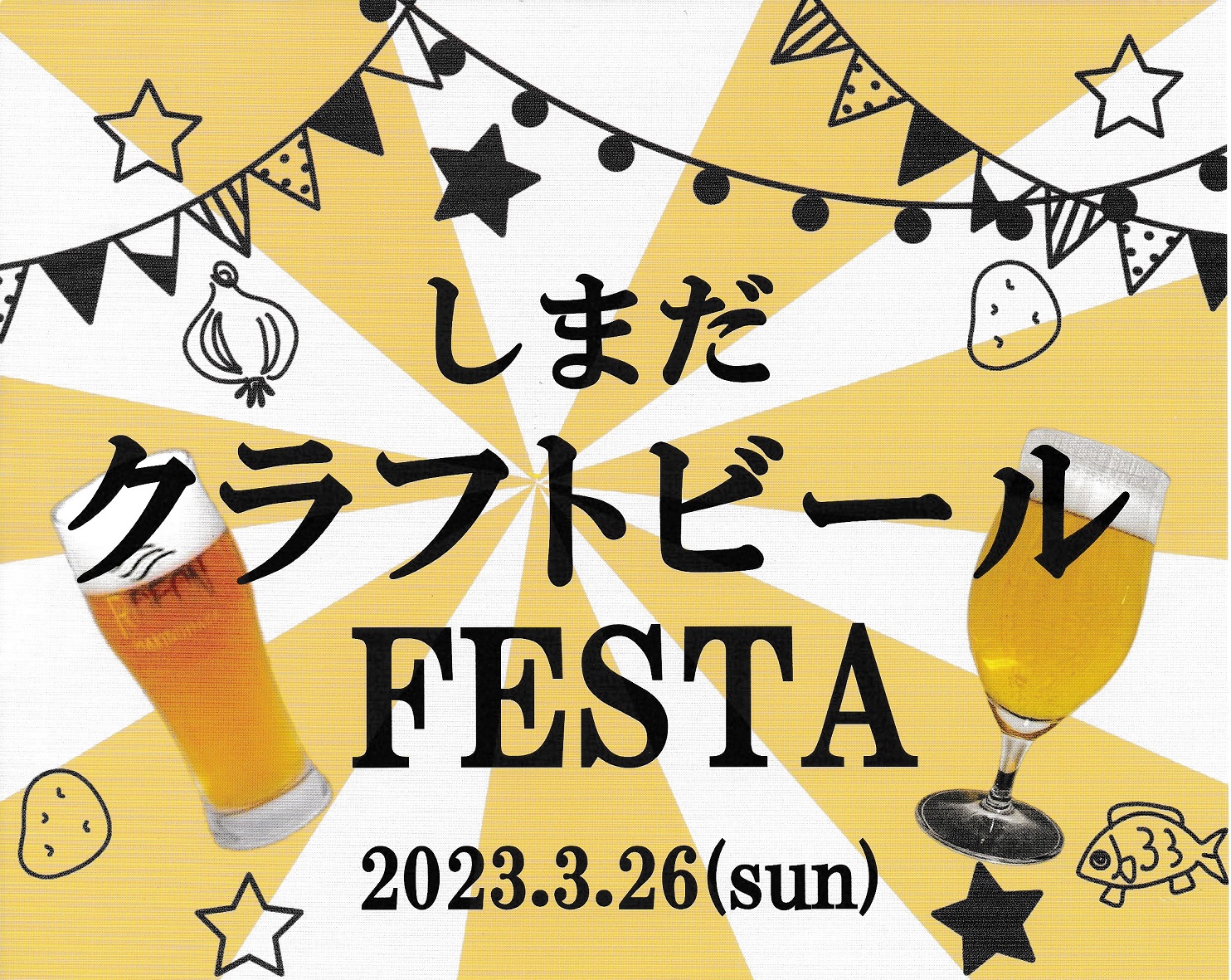 【3/26】大井川流域のクラフトビールが集合！「しまだクラフトビールFESTA」開催!!