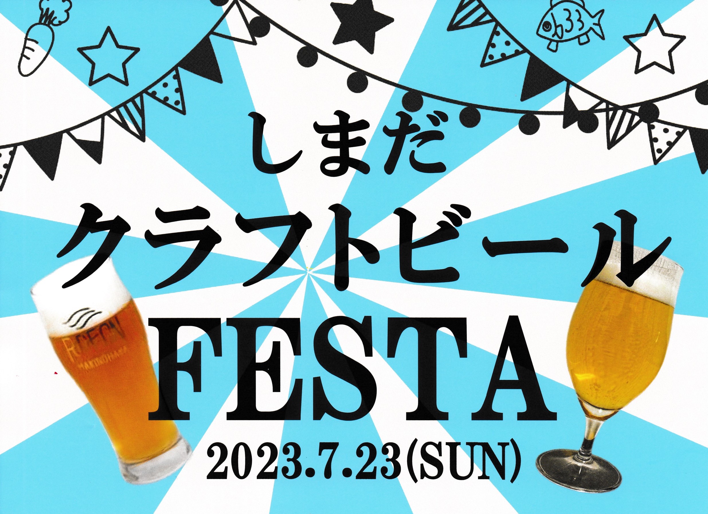 【7/23】好評イベント再び！大井川流域のクラフトビールが集合！「しまだクラフトビールFESTA」開催!!