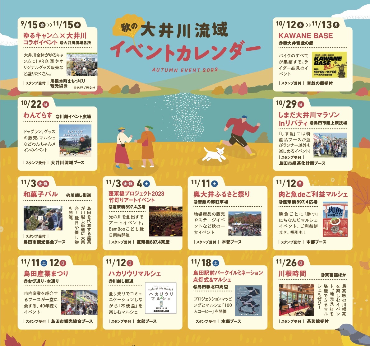 【〜11/30まで】秋の大井川流域イベントラリー開催中！