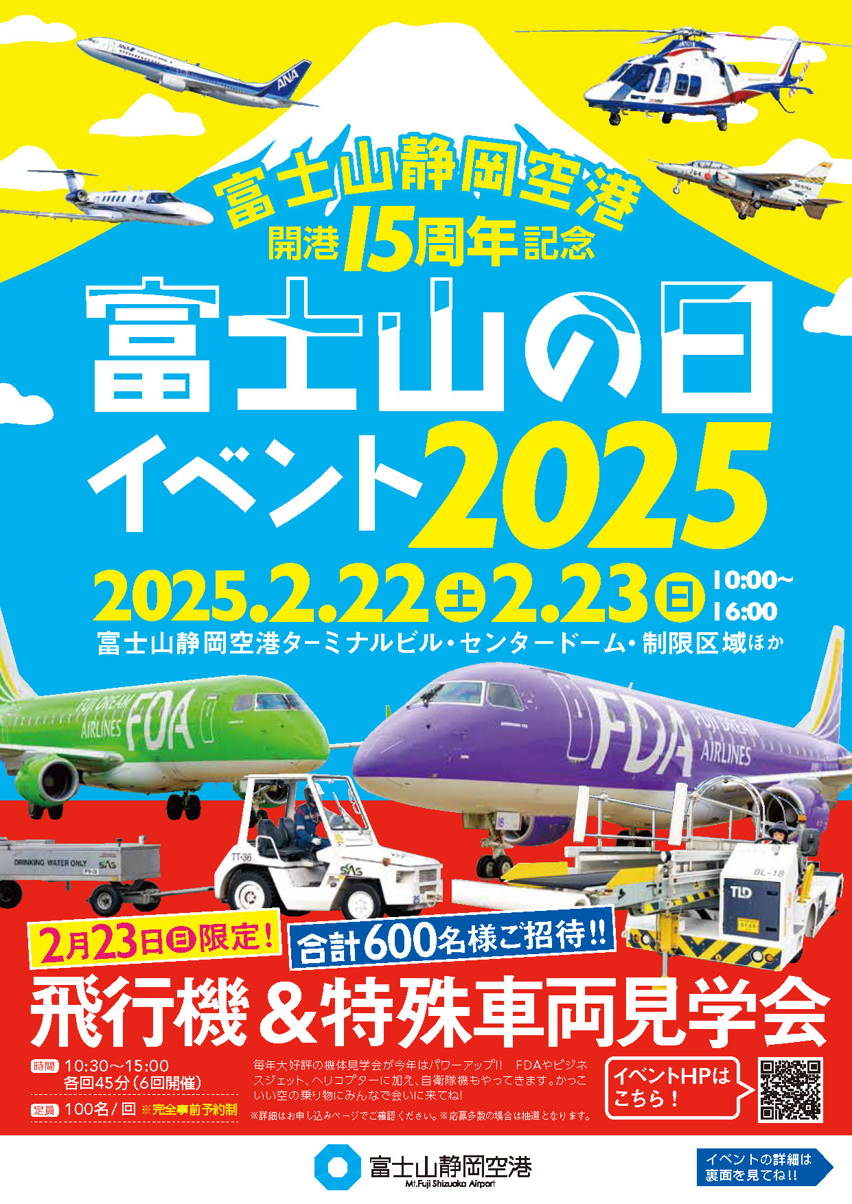 【2/22(土)・23（日）】富士山の日イベント2025開催！