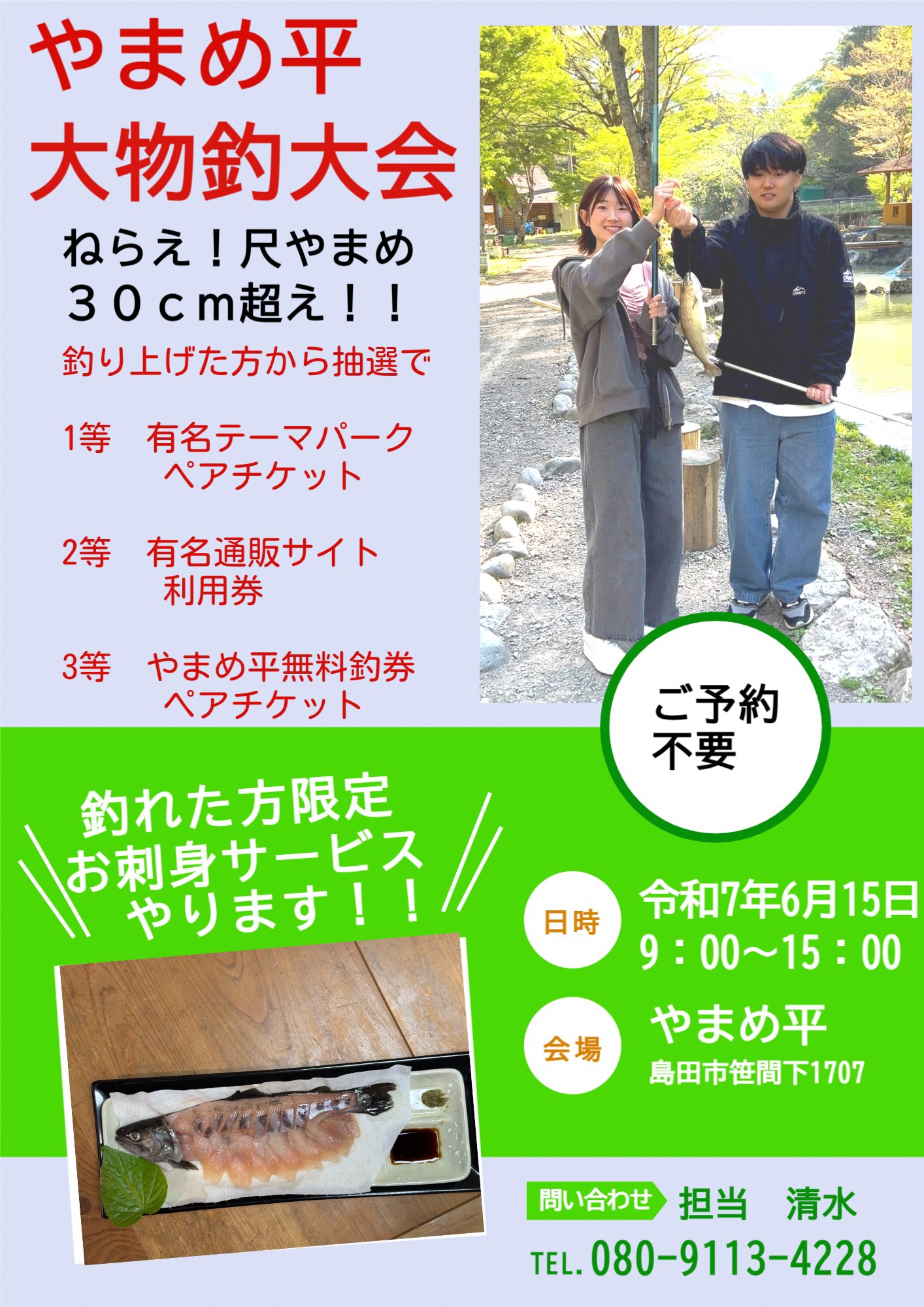 【６/15(日)】やまめ平「大物釣大会」開催！