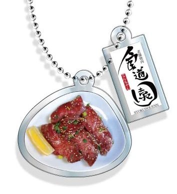 牛タン（食道園）