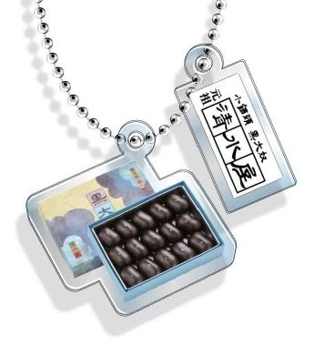 黒大奴（清水屋）