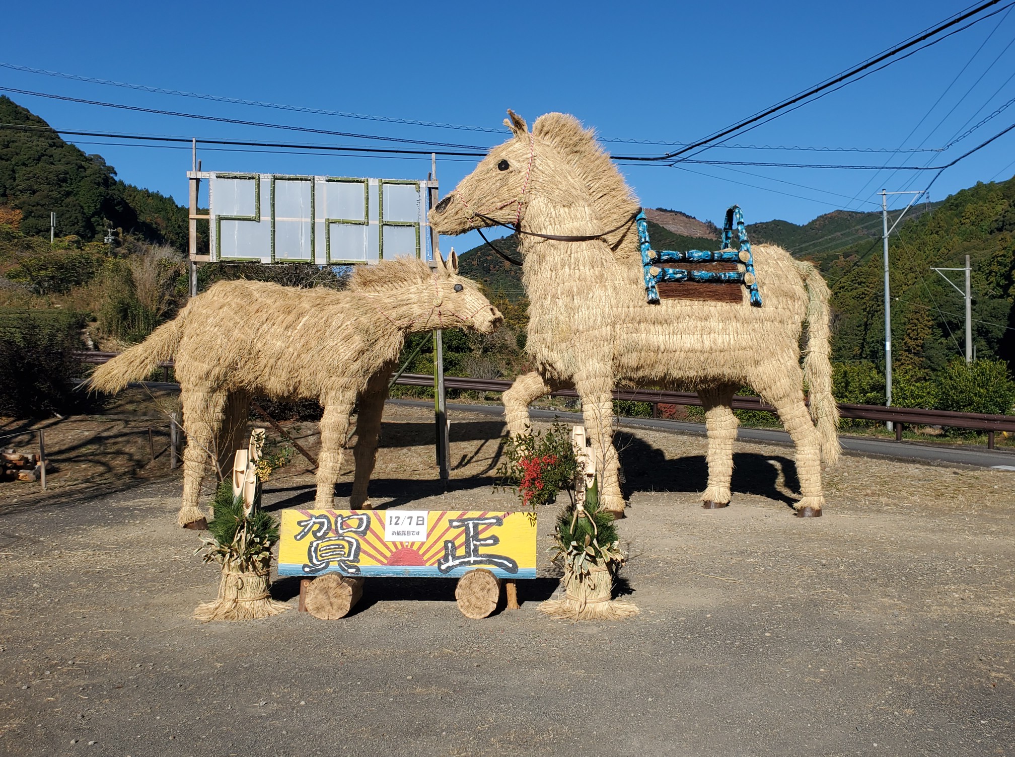 2026年　午（馬）