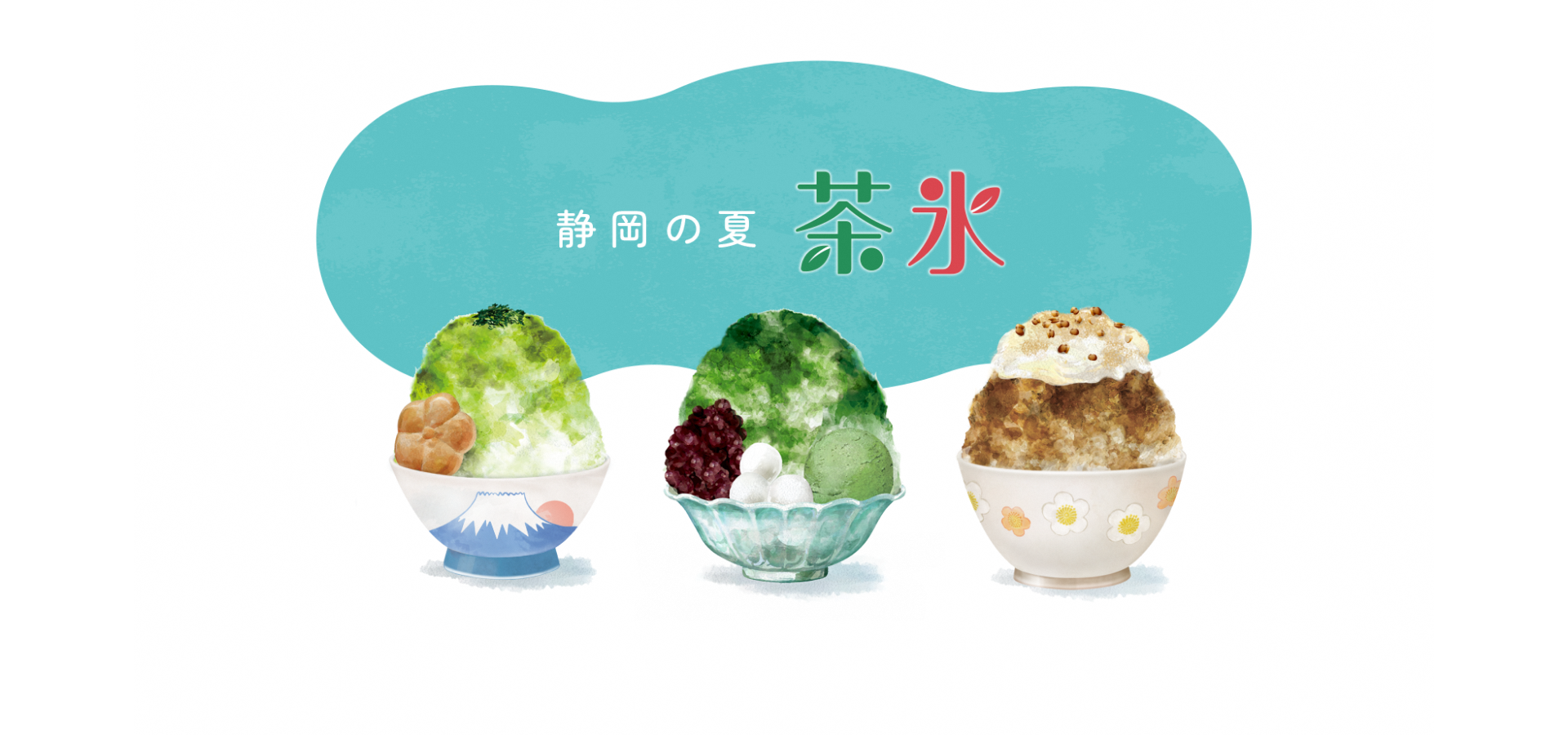 夏の風物詩「茶氷」今年もスタート！