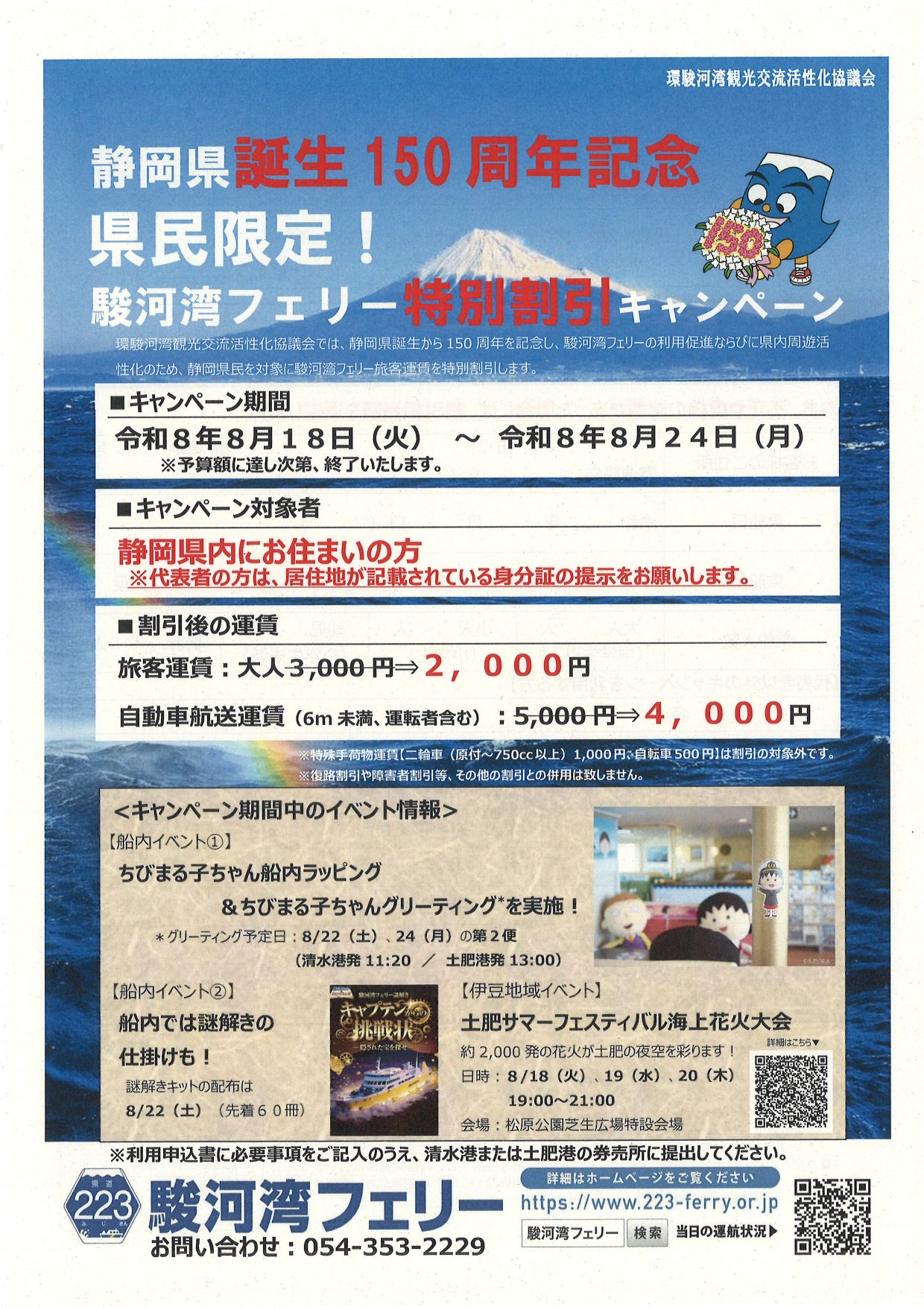 静岡県民限定】駿河湾フェリー特別割引キャンペーン！ | 旅する大井川