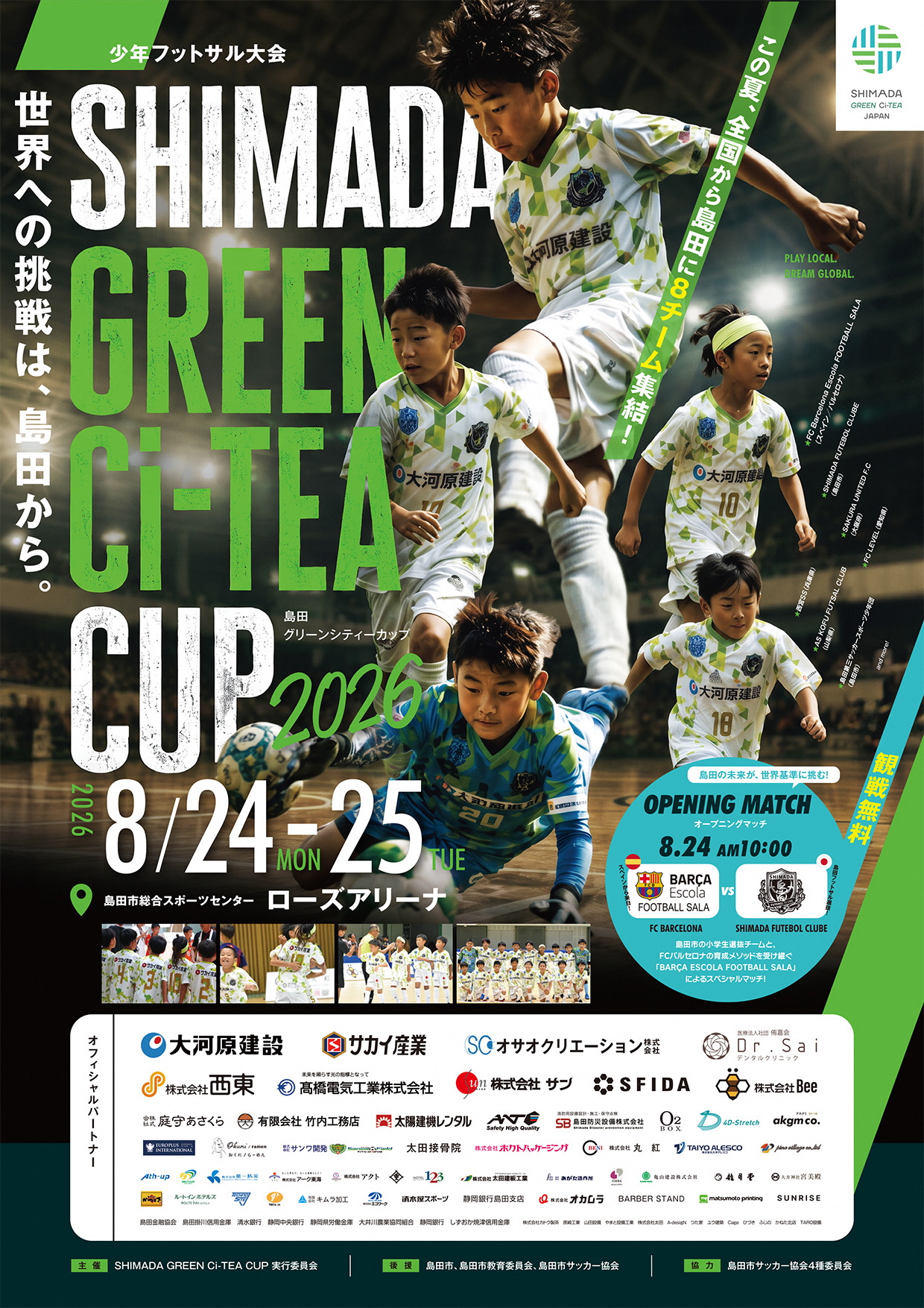 【８/24(月)、25（火）】第２回SHIMADA GREEN Ci-TEA CUP（少年フットサル大会）開催